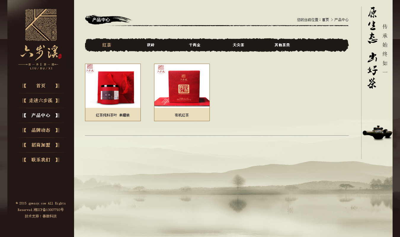 古韻梅山茶業(yè)