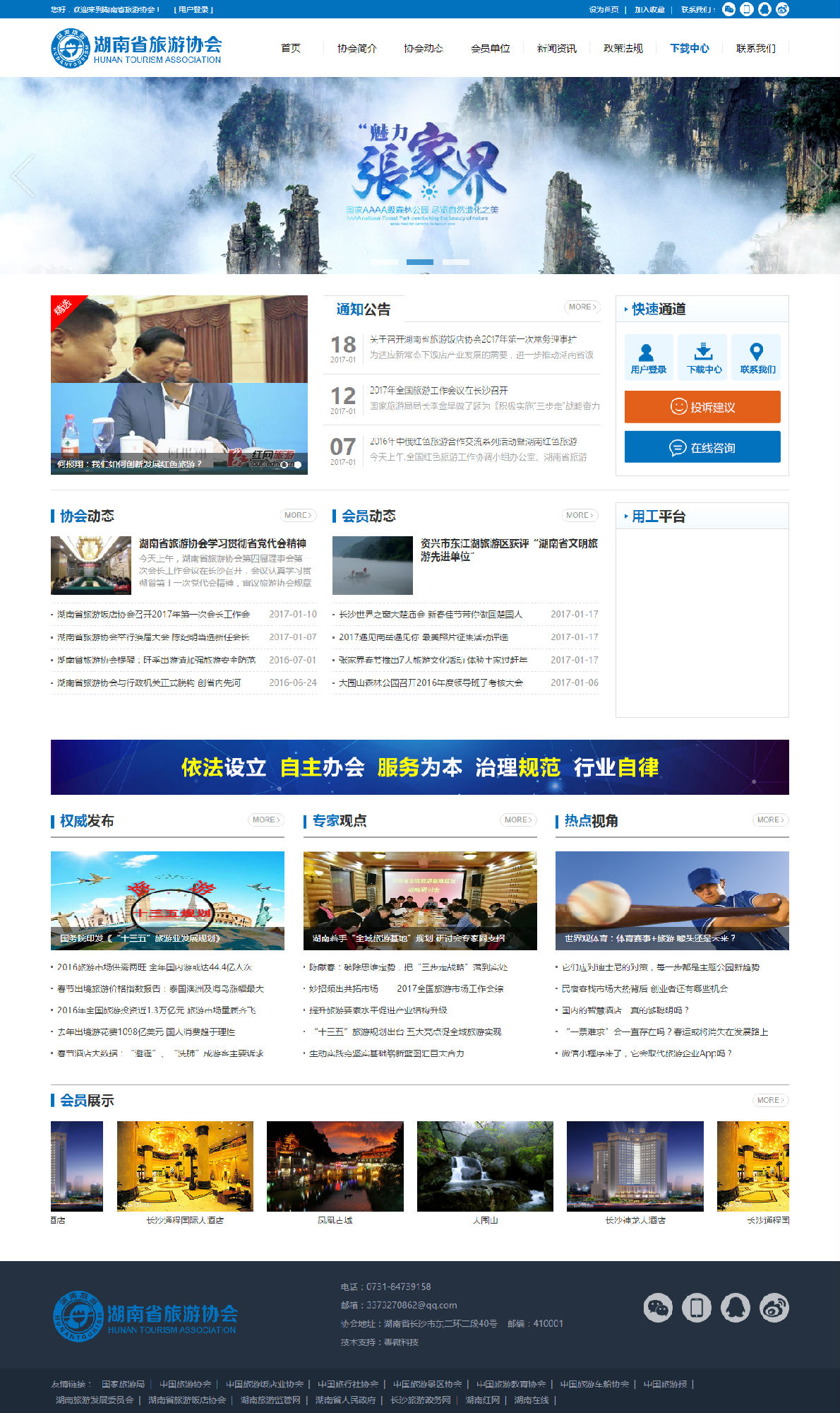 湖南省旅游協(xié)會 湖南省旅游協(xié)會