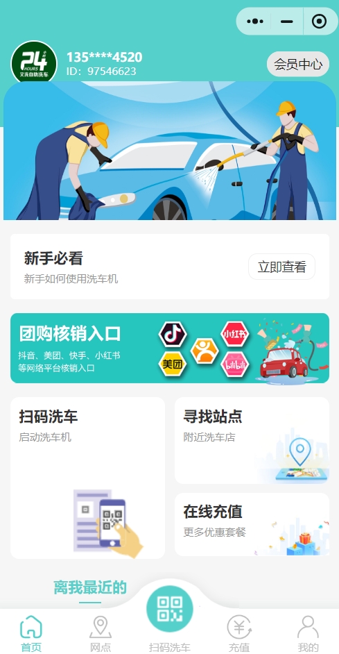 自助洗車小程序2.0